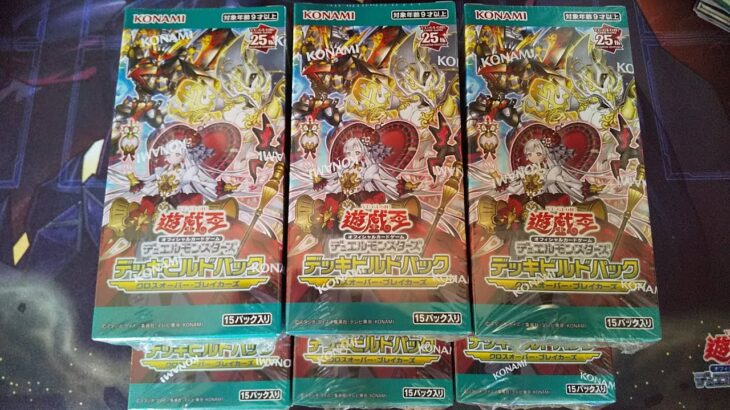 【遊戯王】デッキビルドパック クロスオーバー・ブレイカーズ 6BOXまさかの開封結果！！