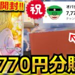 【オリパ】登録者7777人記念‼エクバリーリエが当たるヤバイオリパを77770円分開封した結果が…！？#ステラミラクル #ポケモンカード #リーリエ