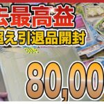 【これぞ爆アド】8万円の大量引退品を開封したらとんでもない激レアカードが入ってた