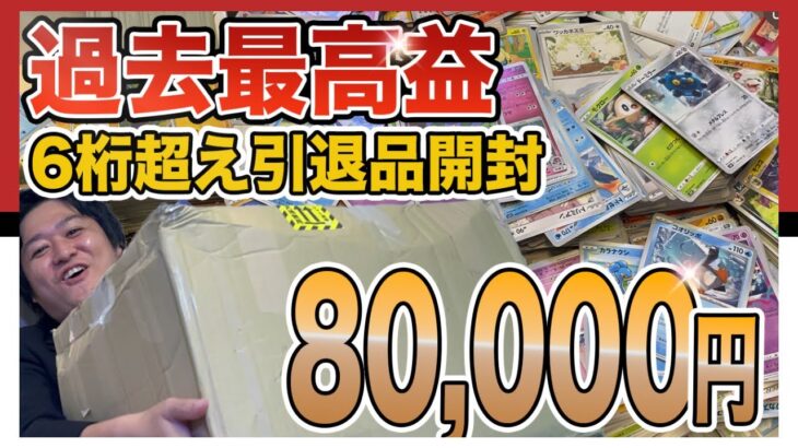 【これぞ爆アド】8万円の大量引退品を開封したらとんでもない激レアカードが入ってた