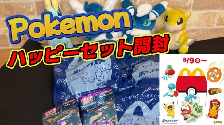 【ASMR】Pokemon ハッピーセット開封 おまけのポケカ開封