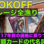 【遊戯王 購入品紹介 】BOOKOFF ストレージ全漁り＆17年前高額カードの代名詞だったアノ　プロモカード を購入したので開封 最近また高騰して全盛期に戻りかけてる　 【遊戯王　レリーフ　プロモ 】