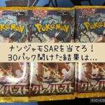 【ポケカ】 ポケモンカード クレイバースト １BOX開封 【ナンジャモ】