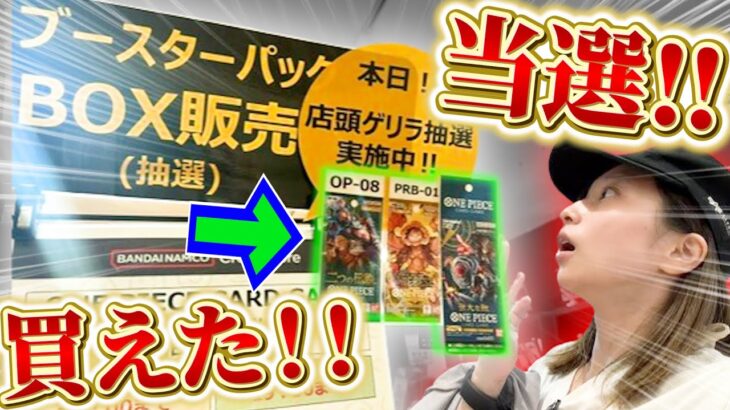 【ワンピカード】あの激レアBOXが公式ショップで抽選販売!! 無事” 当選 ”したので全部買って開封していくぞおお！！！【開封動画】