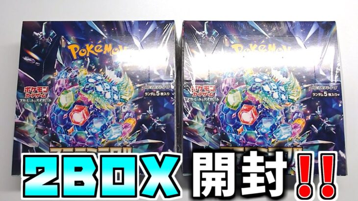 【ポケカ開封】薄めの解説でお送りするステラミラクル２BOX