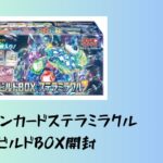 【開封動画】ポケモンカードデッキビルドBOX開封　ステラミラクル