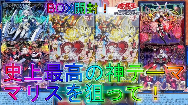 【遊戯王】過去最高の神引きの結果がやばすぎる！BOX開封！【クロスオーバーブレイカーズ】【デッキビルドパック】誇りと魂の究極竜Ｍ∀ＬＩＣＥマリスライゼオル竜華