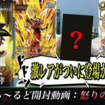 【ドラゴンボール】ドラゴンボールフュージョンワールド最新弾！怒りの咆哮BOXを開封！ #25【ふぃ～るど】