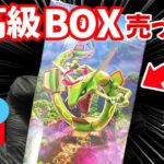 【ポケカ開封】メルカリで絶版BOXが買えたので開封してみたら…【貴重映像】