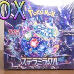 テラパゴスが欲しいステラミラクル開封！１BOX【ポケモンカード】