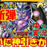 【遊戯王ラッシュデュエル】最新弾「幻影のダークマター」を２BOX開封！！今回かわいいカードが多すぎ問題！！！【ゆっくり実況】