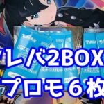 【ポケカ】クレイバースト２BOXとプロモカードを開封