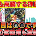 【ポケカ投資】何回再販されても高騰する神BOXが熱い！※ARの低額帯も要チェック【ポケモンカード　ポケカ高騰】