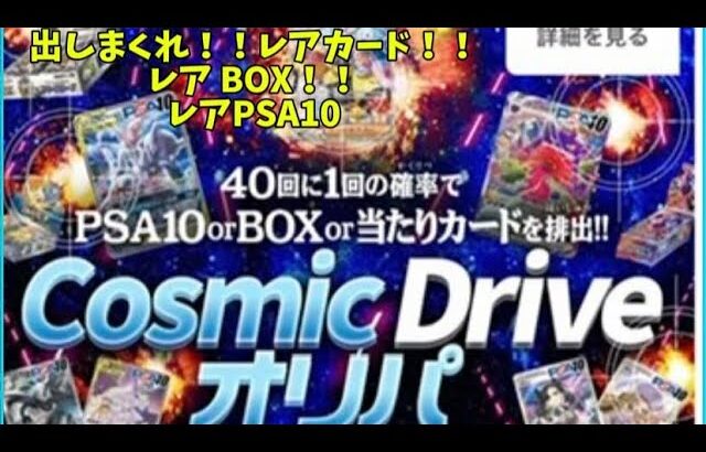 久しぶりのネットオリパ‼️レアカードレア BOX❣️PSA10やいかに⁉️♯ポケモンカード♯ポケモン♯ポケモンカード開封♯レアカード♯DOPA♯ネットオリパ