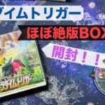 パラダイムトリガー ほぼ絶版BOX開封！！ルギアSAチャレンジ！！