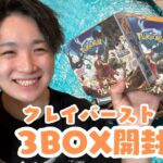 クレイバースト３BOX開封！そろそろSAR見たいなあ。。。【ポケモンカード開封】