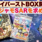 クレイバーストBOX開封！！当てろ！！ナンジャモSAR！！