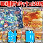 【ポケカ】ステラミラクル デッキビルドBOX開封！バウッツェルSARを狙って１BOX開封するぞい！ ポケカ開封動画【#Pokemon​】【#ポケモンカード】