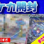 【ポケカ開封】ステラミラクル４BOX開封したらSRもARも同じカード出すぎｗ