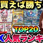 【ポケカ高騰】最新版！未開封BOX人気ランキングTOP20！！【2024年8月】#楽園のドラゴーナ #ステラミラクル #イーブイヒーローズ #ポケモンカード151 #Vユニ #Vクラ