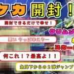 【ポケカBOX開封】急降下からの２弾ジャンプ！【クリムゾンヘイズ＆スカーレットex】