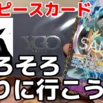 【ワンピースカード】CSロー狙って10000円超えのオリパを開封した結果 w w w w