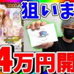 【限界】CSプリン狙って34万円オリパ開封！冷や汗MAXの展開に‥