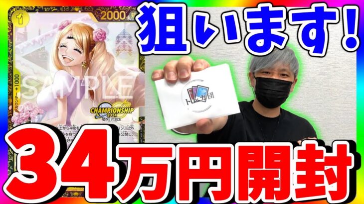 【限界】CSプリン狙って34万円オリパ開封！冷や汗MAXの展開に‥