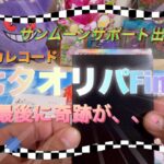 【ポケカ】七夕オリパFinal‼️最後にあの大人気キャラがお出迎え😇【オリパ開封】