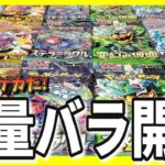 【ポケカ】大量のバラパックを開けていくぞ!!!プロモカードGETキャンペーンで購入した戦利品のパック達を開封！#ポケモンカード #ポケカ開封 #開封動画