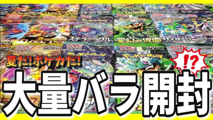 【ポケカ】大量のバラパックを開けていくぞ!!!プロモカードGETキャンペーンで購入した戦利品のパック達を開封！#ポケモンカード #ポケカ開封 #開封動画