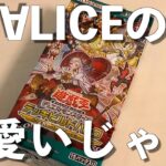 【遊戯王】話題の新テーマ、M∀LICEのシクが欲しい！〜クロスオーバー・ブレイカーズ開封〜