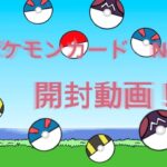 ポケカ開封動画No.12