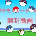 ポケカ開封動画No.9