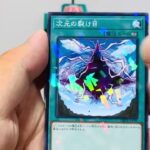 遊戯王 OCG デッキビルドパック クロス・オーバーディメンションズ 1BOX開封！！！！！！！