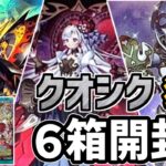 【遊戯王OCG】タクミボックス人生初パック買い、クロスオーバーブレイカーズ開封してみた！