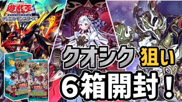 【遊戯王OCG】タクミボックス人生初パック買い、クロスオーバーブレイカーズ開封してみた！