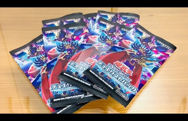 遊戯王 OCG デュエリストパック 深淵のデュエリスト編 8パック開封！！！！！！！