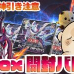 【新キャラ登場】遊戯王OCG「レイジオブアビス」を3箱開封！【遊戯王開封】