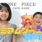 ONE PIECE CARD GAME開封【プレミアムブースター】BOX開けてみた　PART2