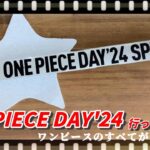 【ワンピカード】ONE PIECE DAY’24とワンピースなお盆休み。