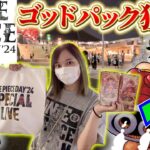 【ワンピカード】ルフィコミパラがどうしても欲しい女がONE PIECE DAYで”THE BEST”開封してゴッドパックを狙う！！【開封動画】