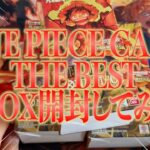 ONE PIECE THE BEST 3箱開封してみた【ワンピカード】【開封】