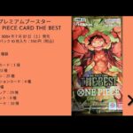 ワンピース　カードゲーム　プレミアムブースター「ONEPIECE CARD THE BEST」5パック開封動画