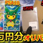 【ポケカ】ポンチョピカチュウPSA10やがんばリーリエが入った高額オリパを開封‼当たりが当たったことのない某大手カードショップで大勝負！#楽園ドラゴーナ #開封 #ポケカ 高騰 #ポケカ プロモ