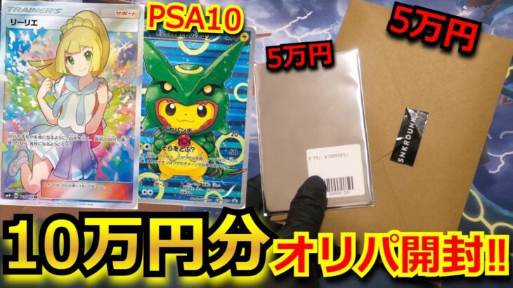 【ポケカ】ポンチョピカチュウPSA10やがんばリーリエが入った高額オリパを開封‼当たりが当たったことのない某大手カードショップで大勝負！#楽園ドラゴーナ #開封 #ポケカ 高騰 #ポケカ プロモ