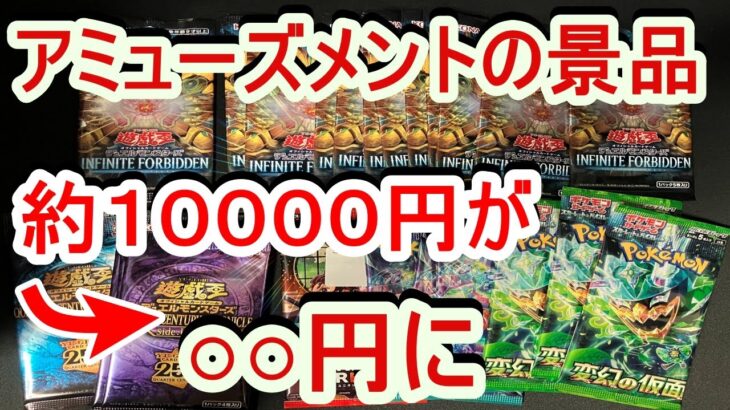 ポケモンカード。アミューズメントの景品、ゲーセンの景品、約１万円で獲得できたパックを開封したら○○円になった。＃Pokémon　ポケカ、遊戯王、ユニオンアリーナ。鬼滅の刃