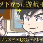 【遊戯王】価格が下がった遊戯王カードを買いまくる！購入したプリズマ・QCシークレットレアを紹介！！