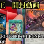 【#遊戯王】QUARTER CENTURY CHRONICLE side: PRIDE 開封してみた✨