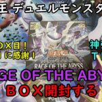 【遊戯王】RAGE OF THE ABYSS を１ＢＯＸ開封する！その２【デュエルモンスターズ】